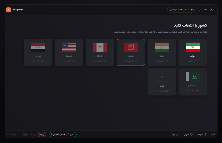 راهنمای فورجینیر — قسمت ۱